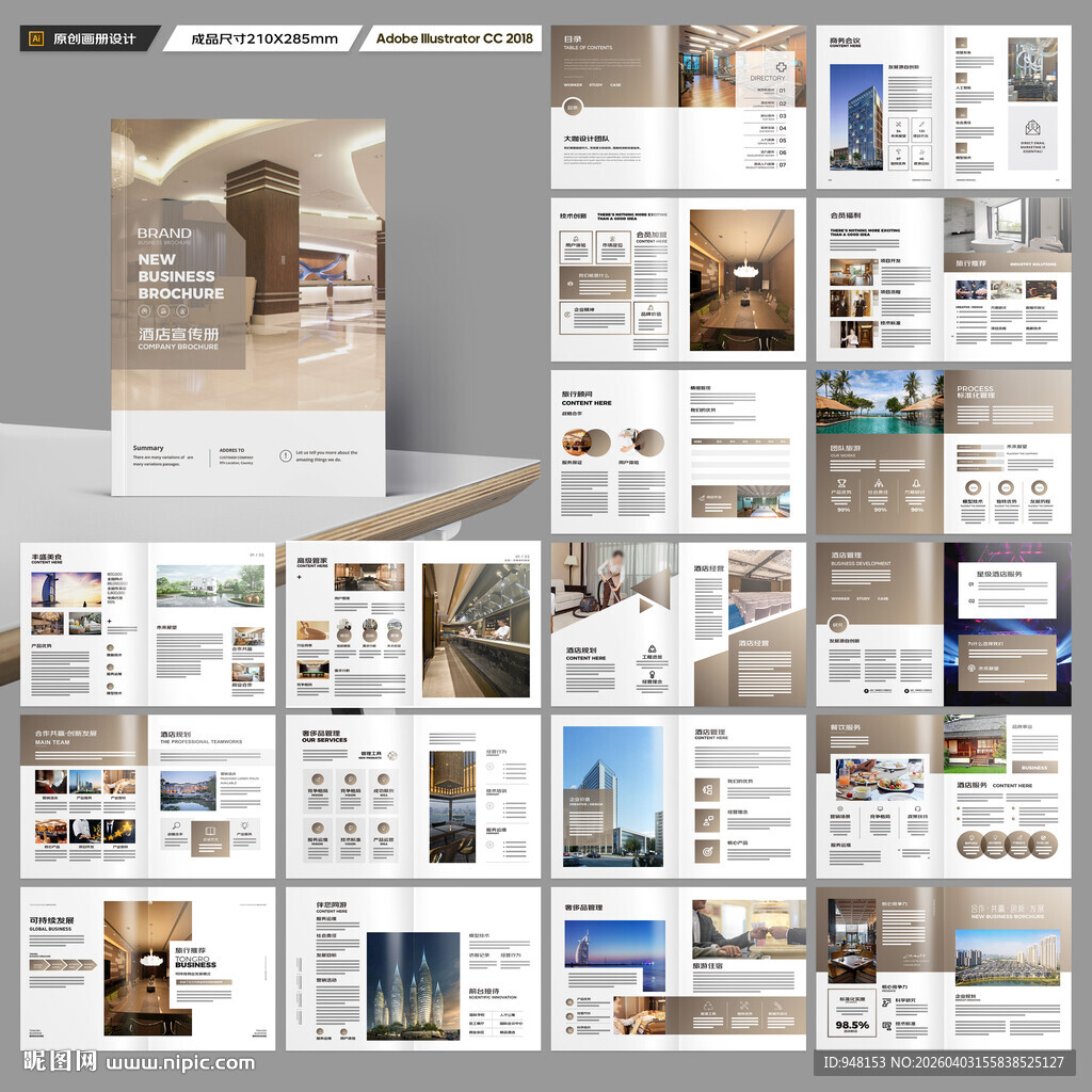 酒店招商画册