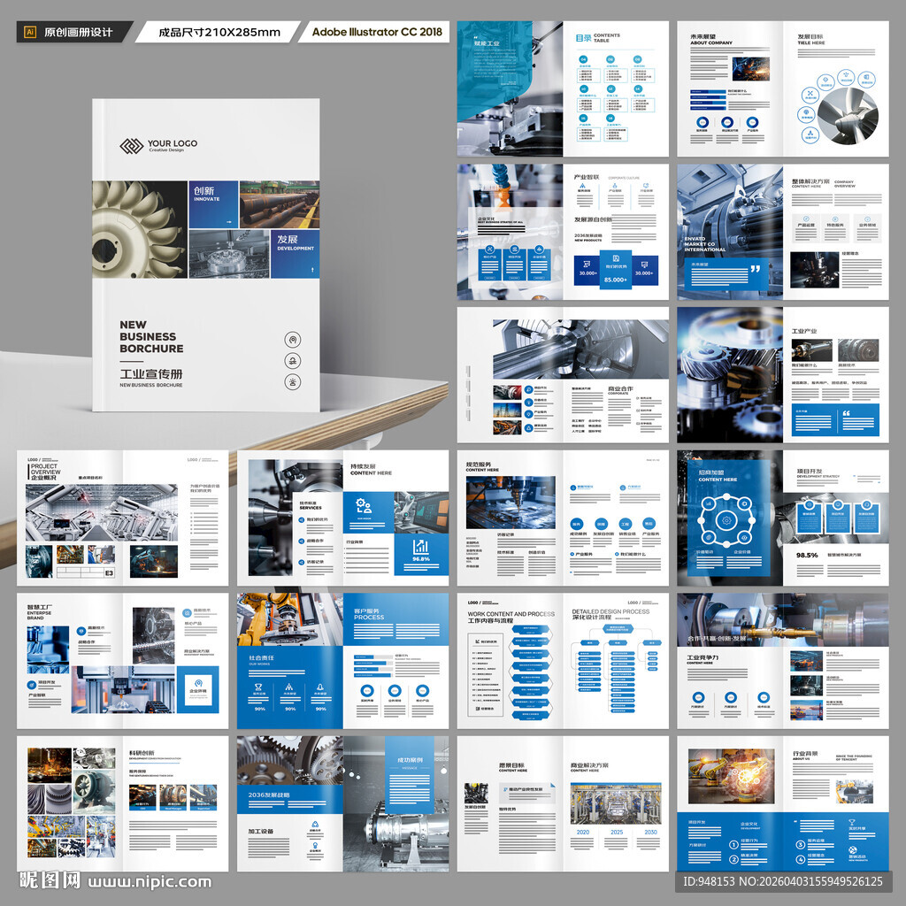 工业宣传册