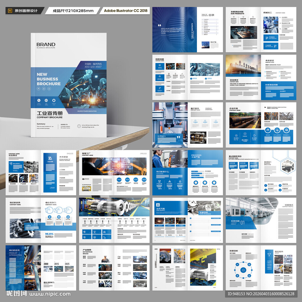 制造业宣传册