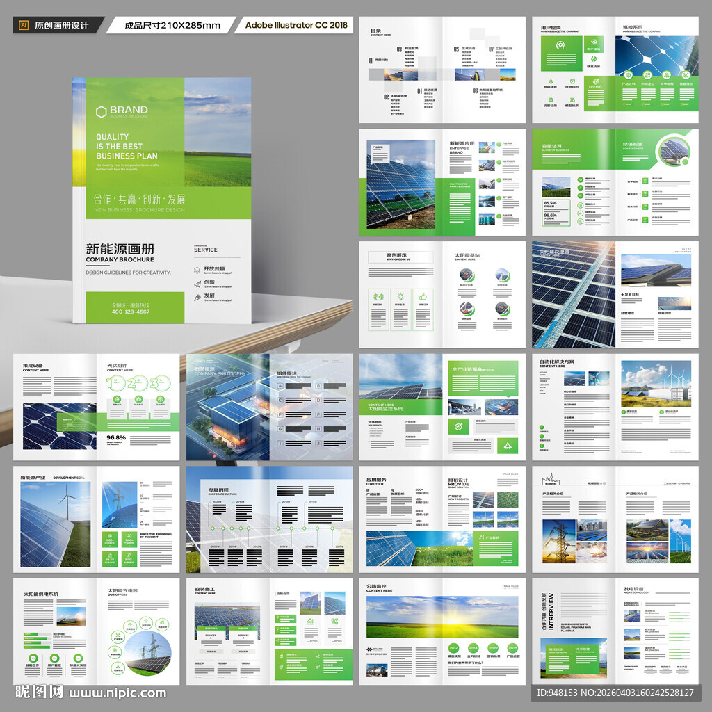 绿色环保宣传册