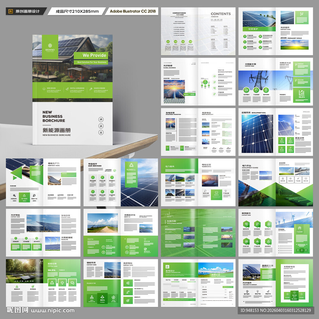 光伏宣传册