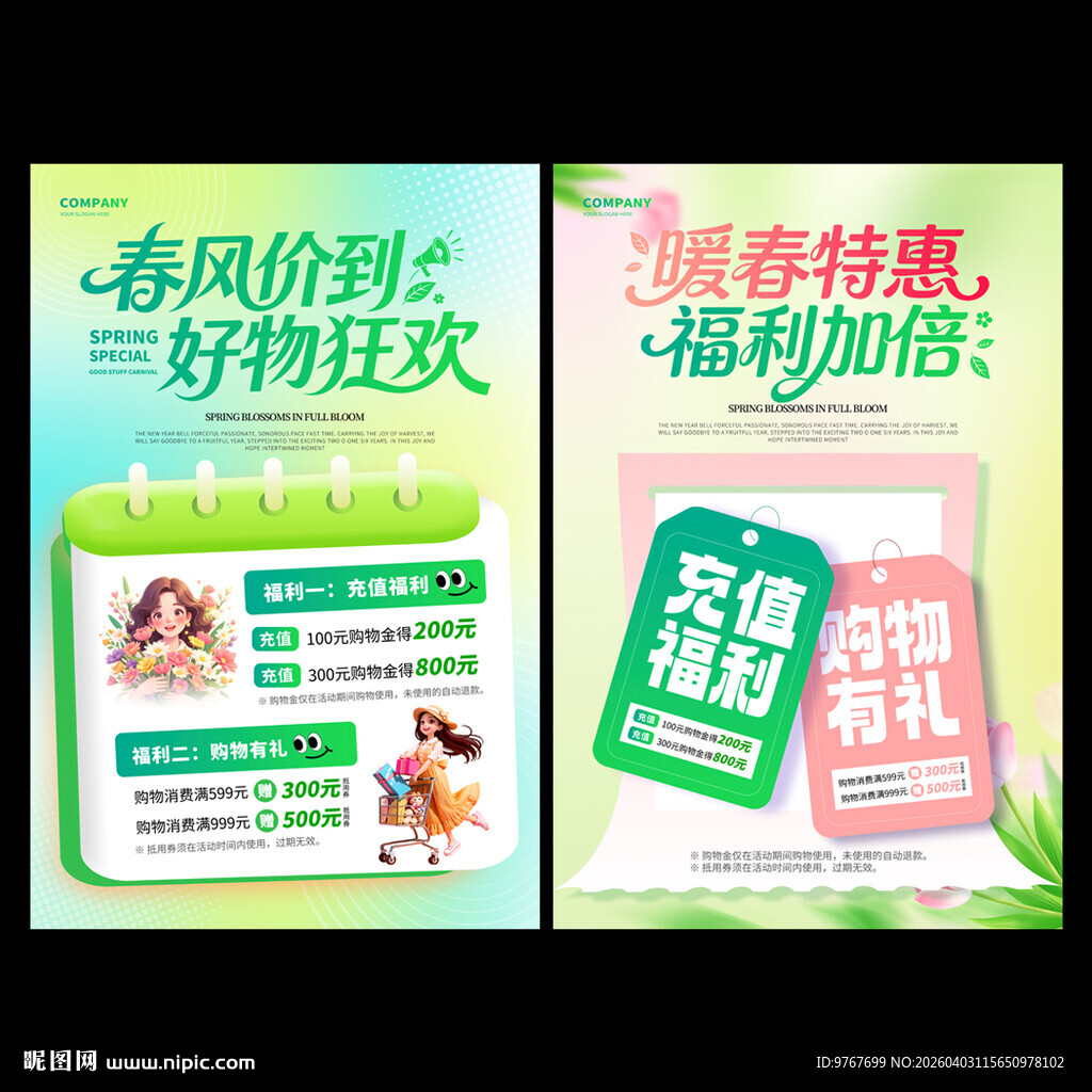 春季促销海报