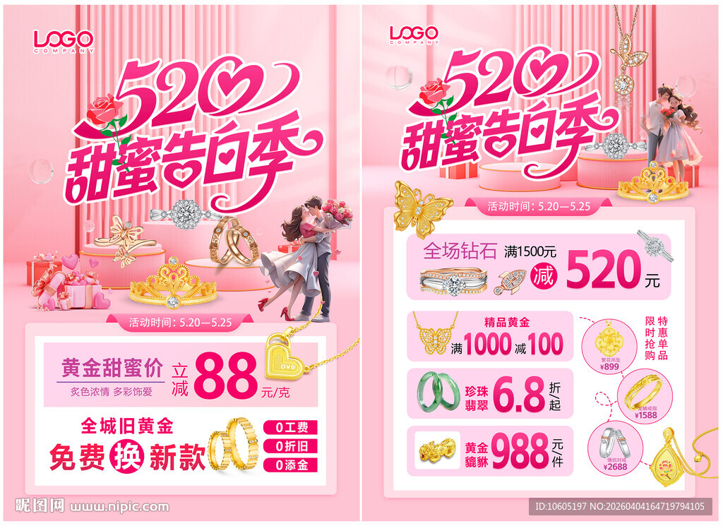 五一51婚嫁节珠宝 520珠宝