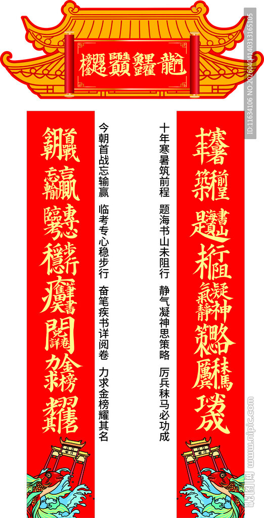 喜庆对联贺高考