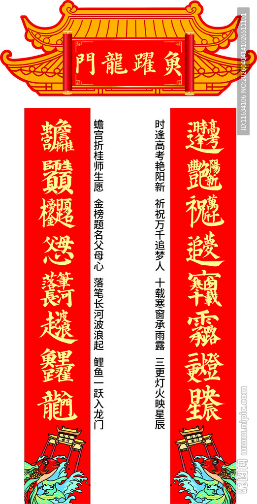 喜庆对联迎高考