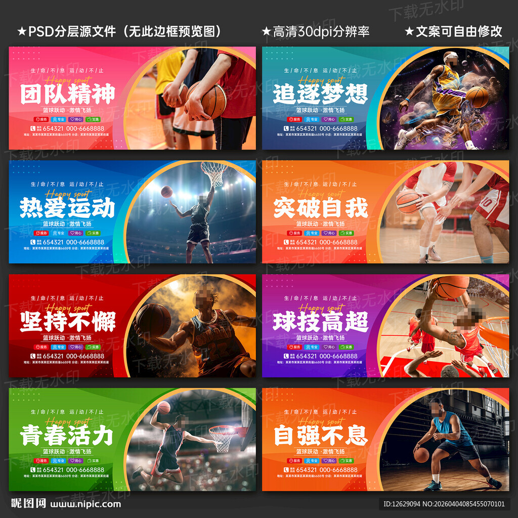 篮球海报