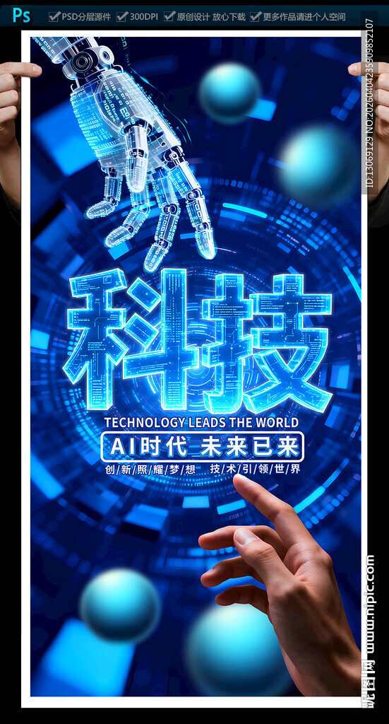 科技海报