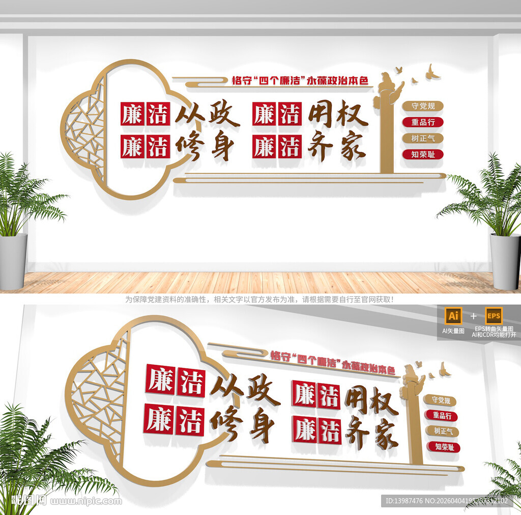 廉洁从政廉洁用权廉政标语文化墙