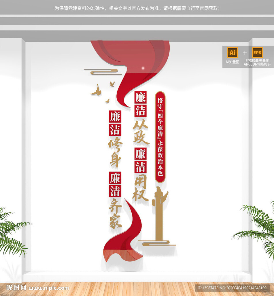 竖版廉洁标语文化墙