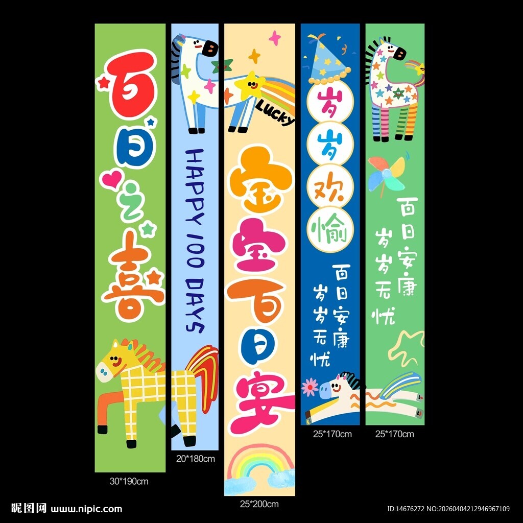 百日宴装饰挂旗