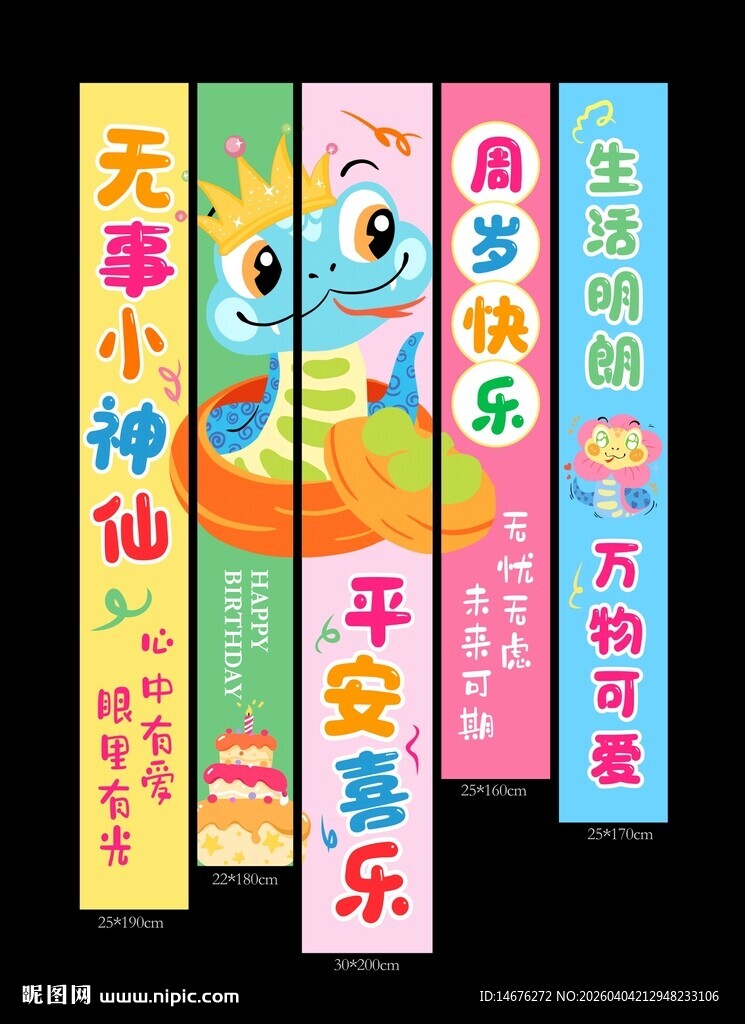 可爱卡通周岁生日氛围感挂布