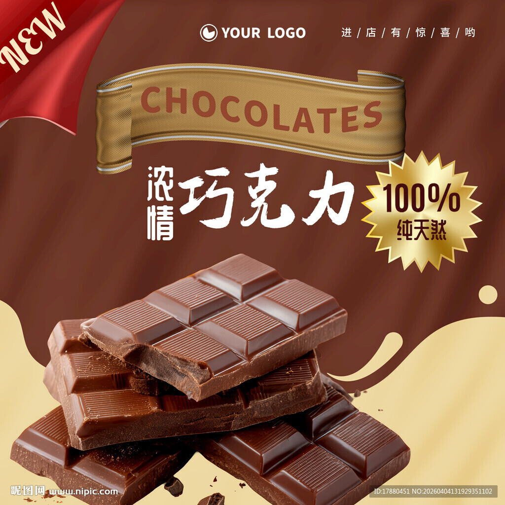巧克力海报