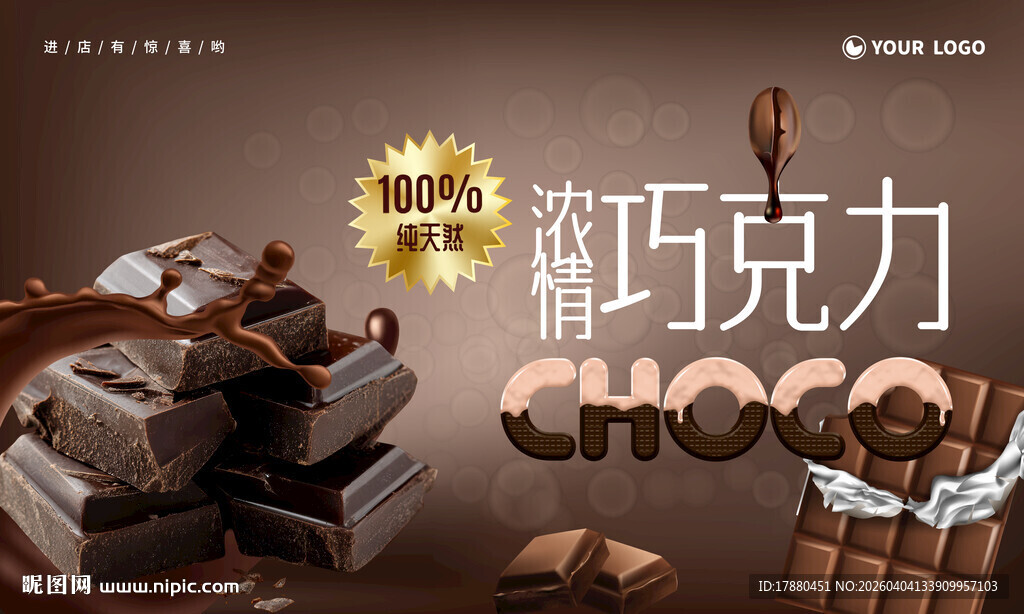 巧克力海报
