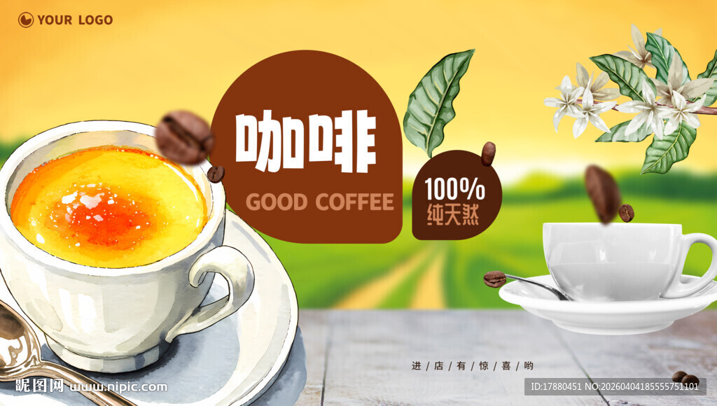 咖啡海报