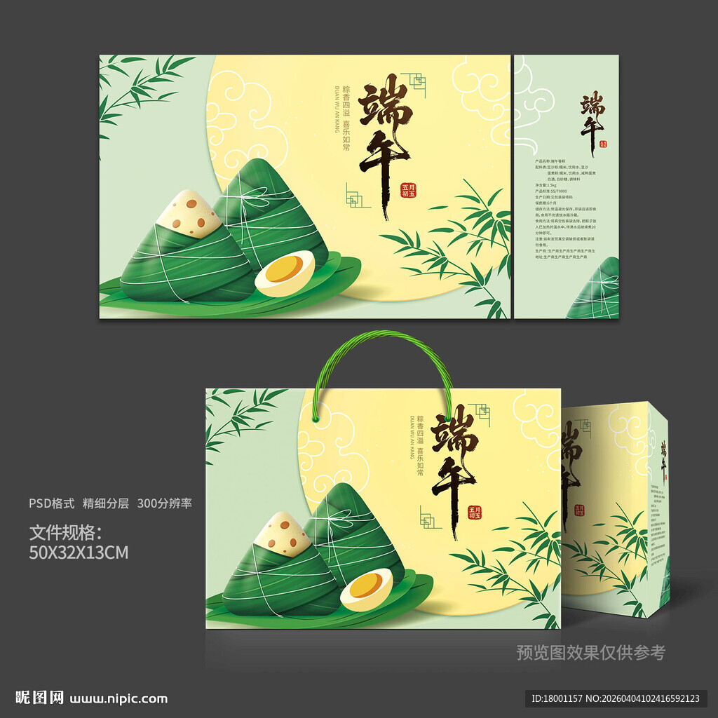 粽子包装 端午礼盒