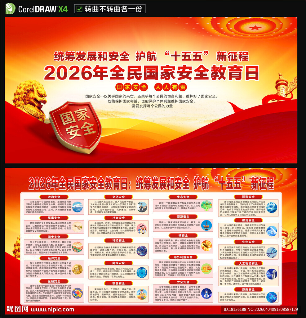 415国家安全教育日