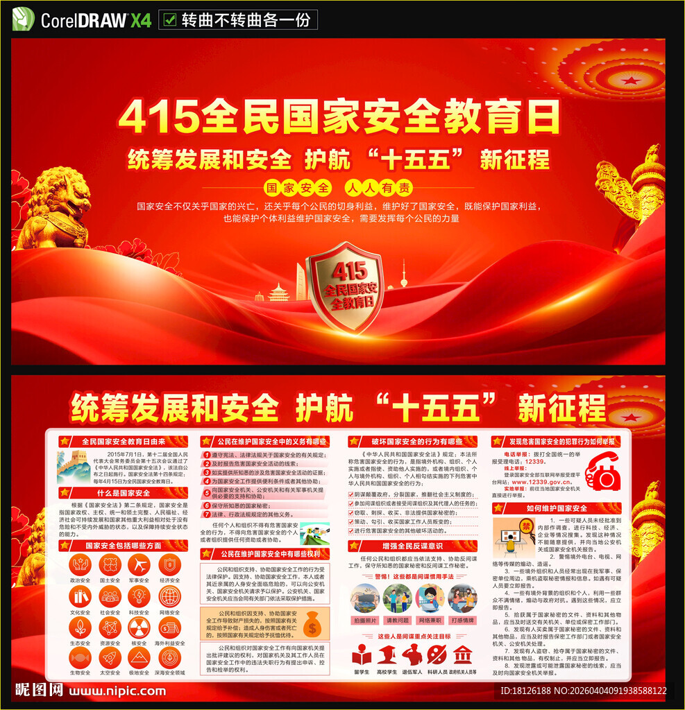 2026全民国家安全教育日