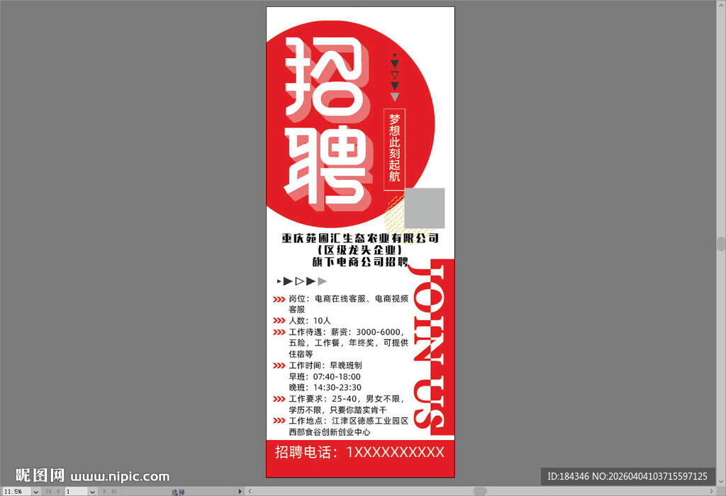 招聘海报易拉宝