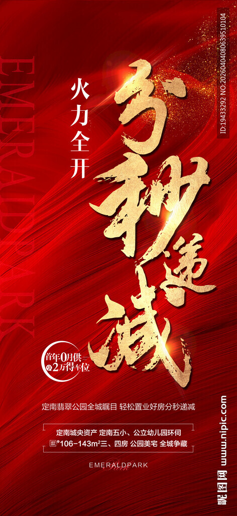 火力全开分秒必争热销成交红金