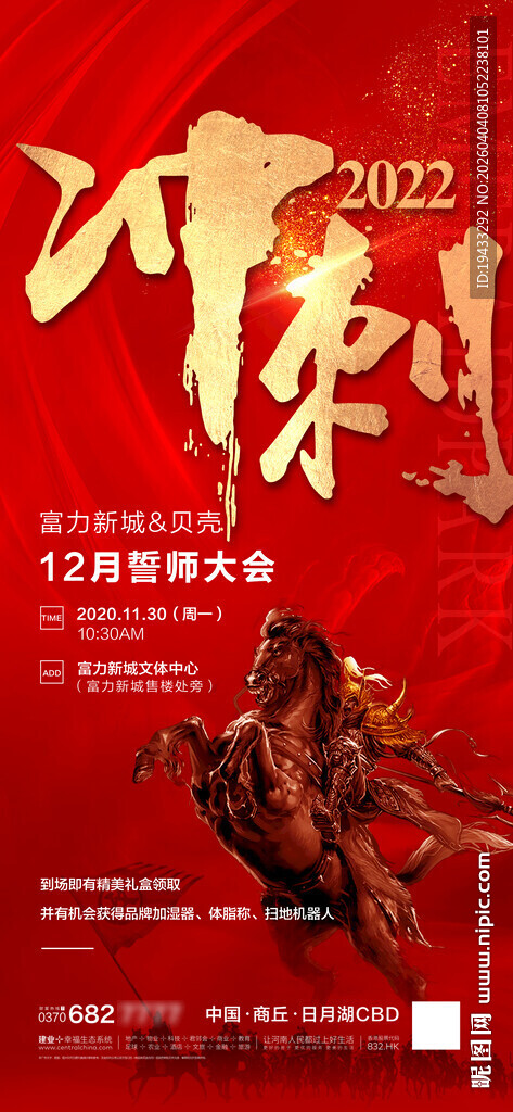 2022冲刺地产分销渠道激励