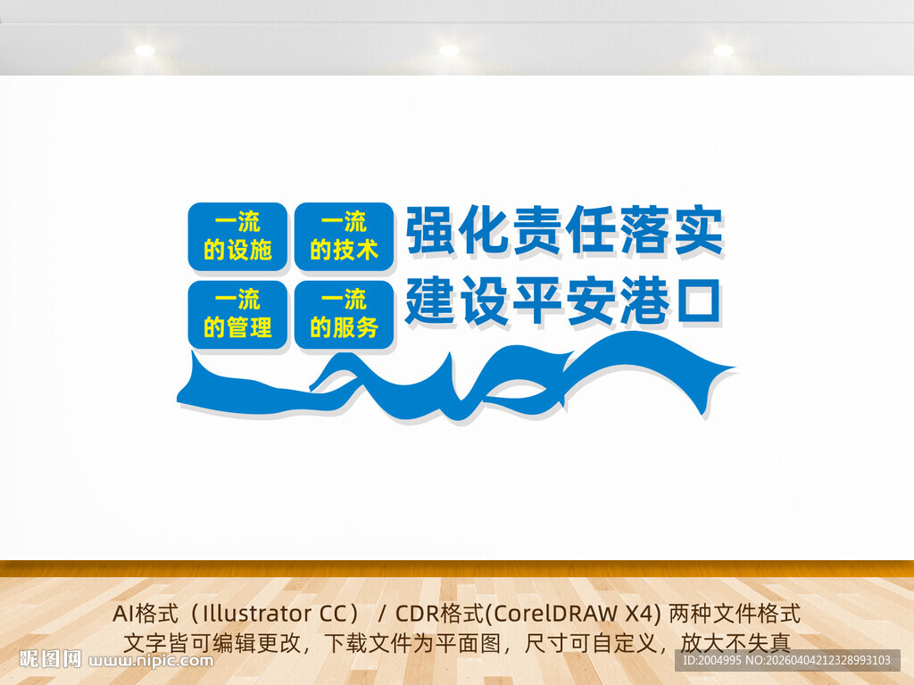 建设平安港口宣传