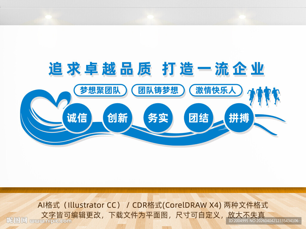 企业卓越管理文化墙