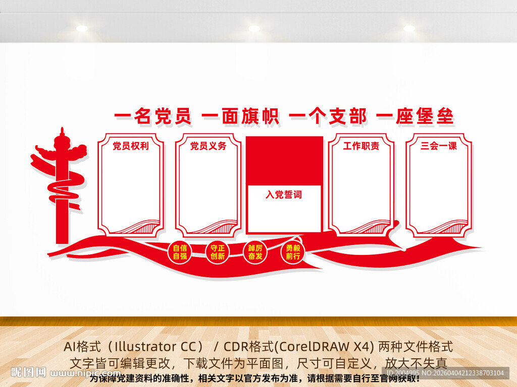 权利义务党建文化墙