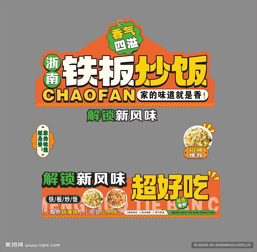 铁板炒饭 摆摊  市集  餐饮