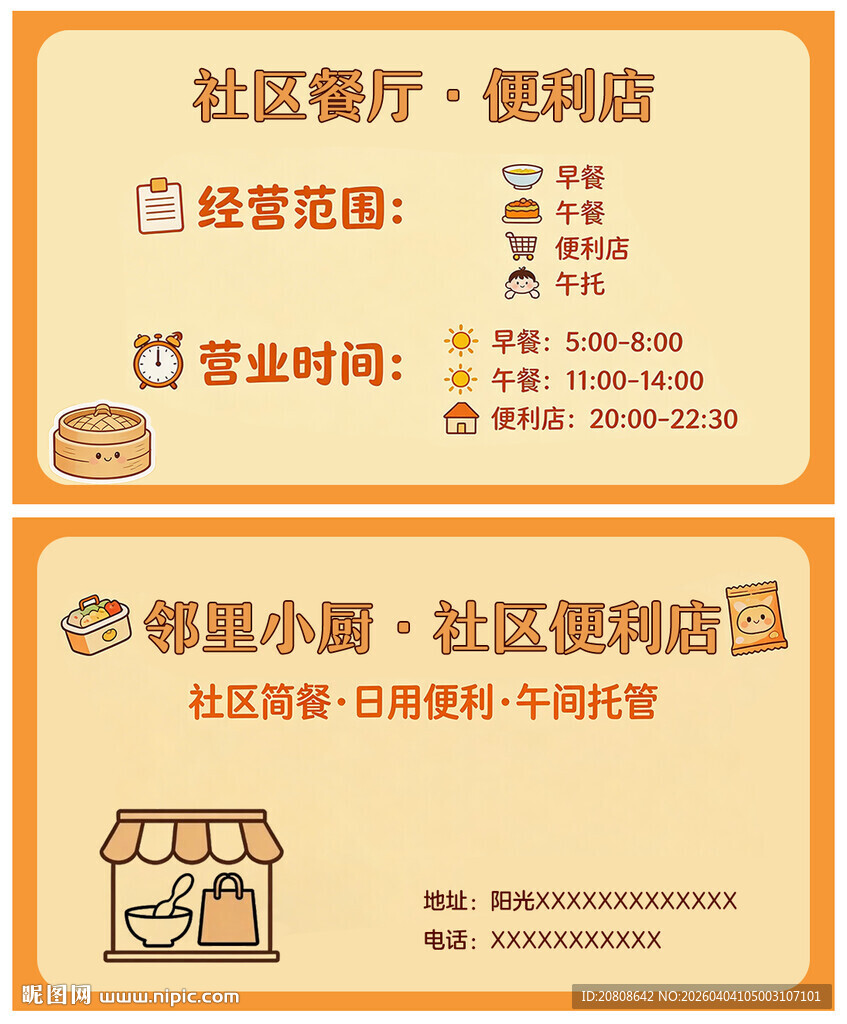 便利便民店名片