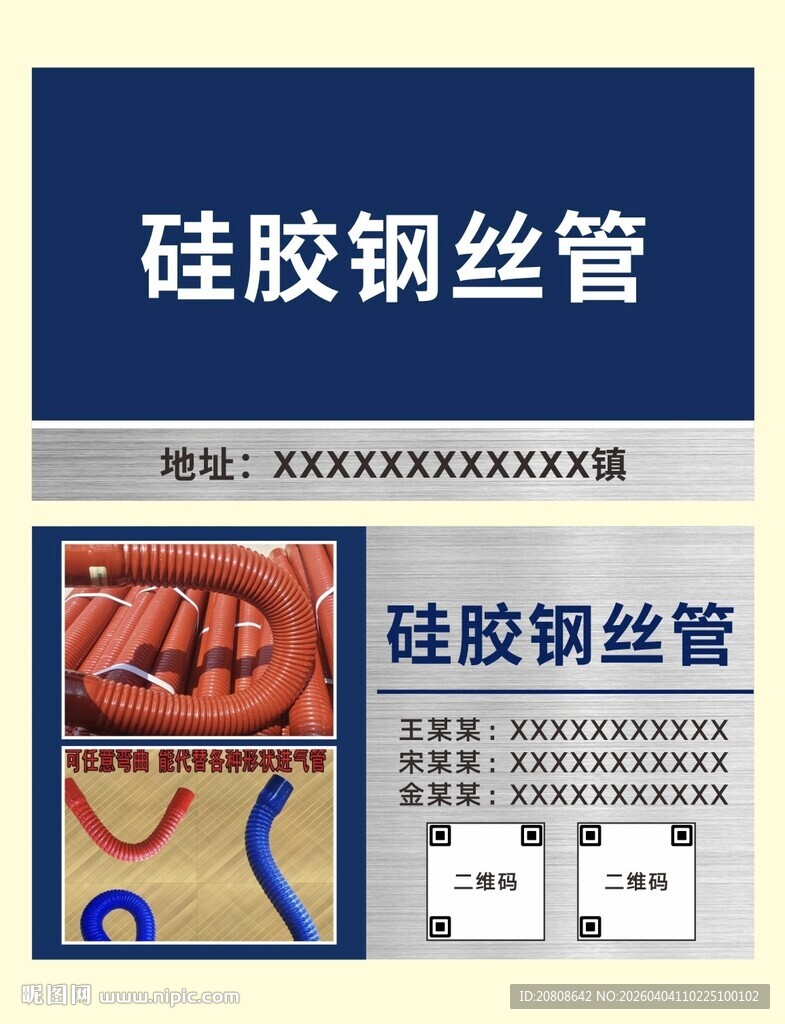硅胶钢丝管名片