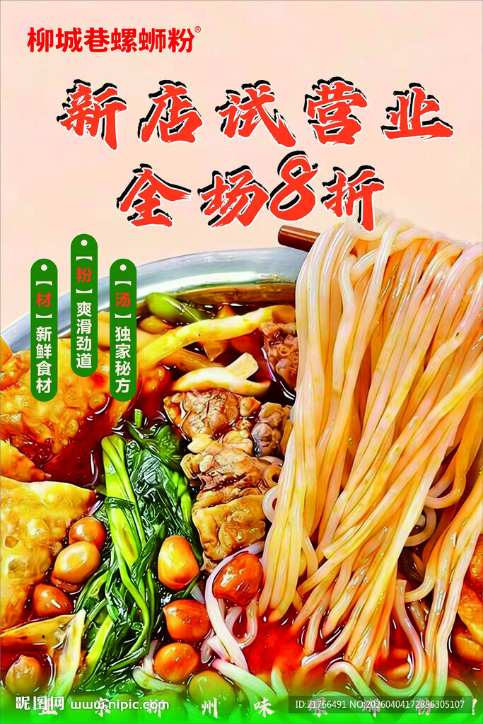 螺蛳粉新店试营业 