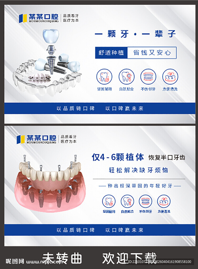 种植牙海报 
