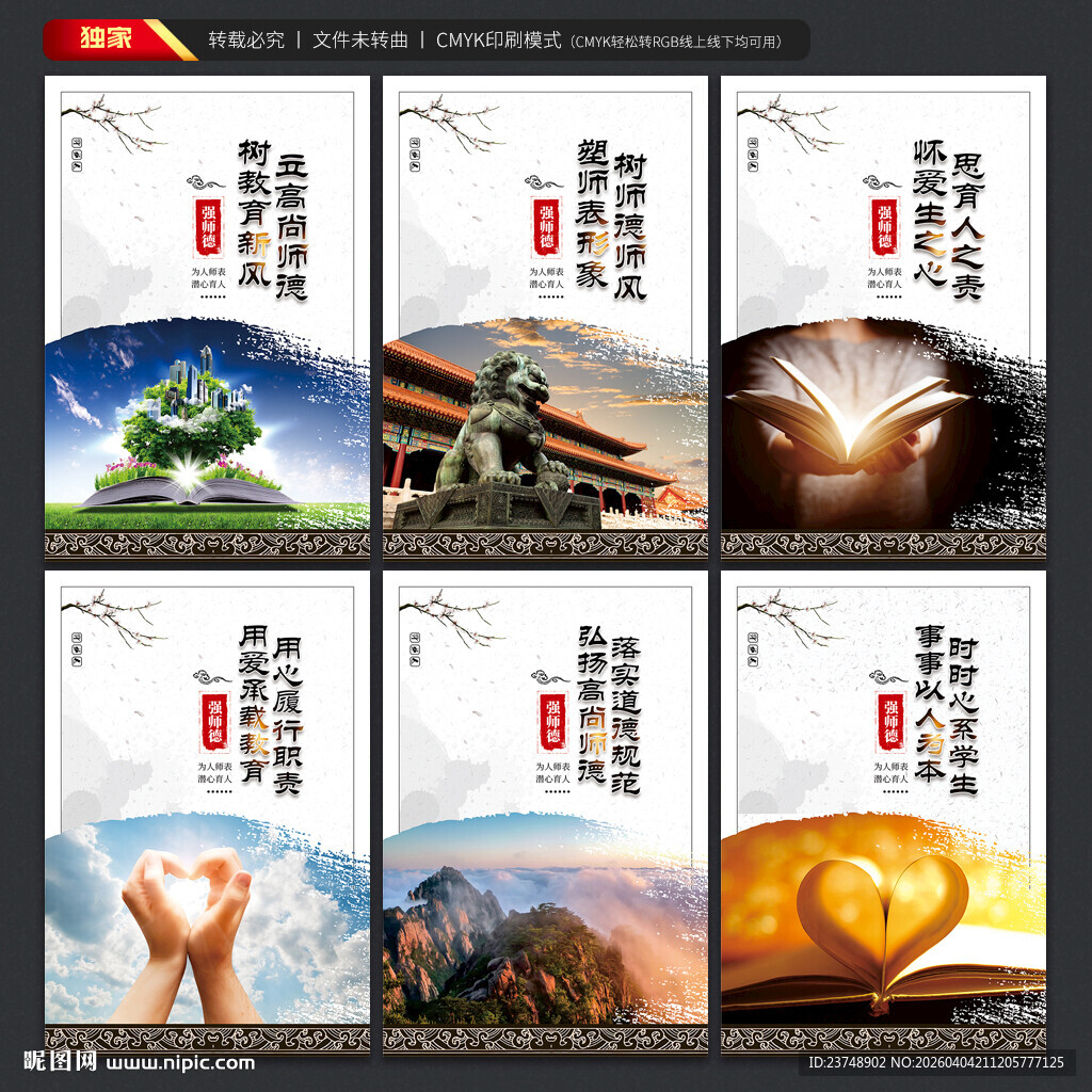 教师办公室展板