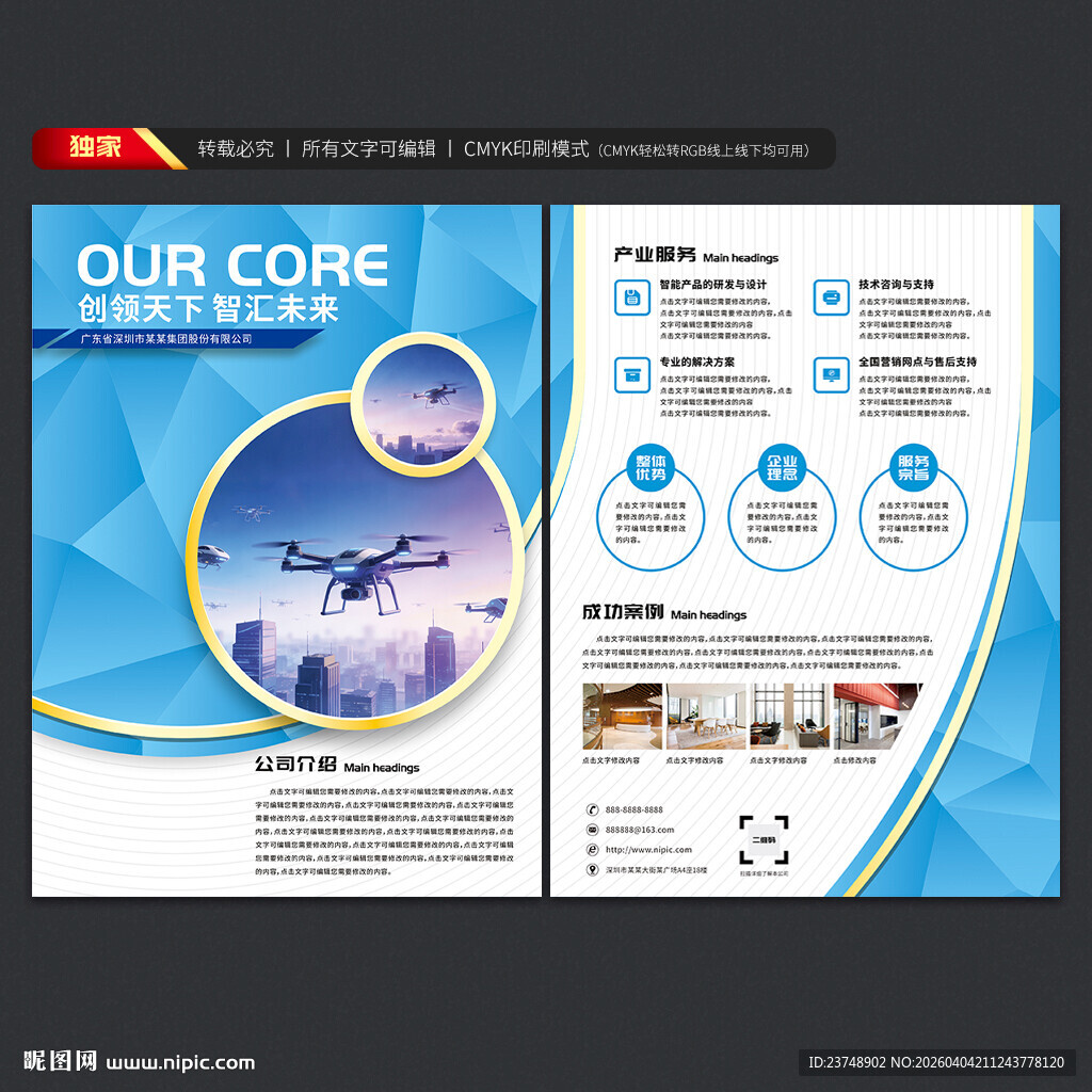 低空经济宣传单