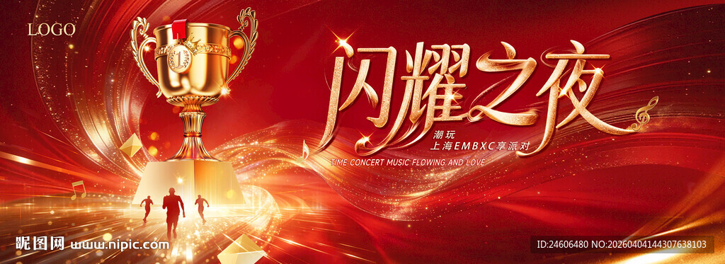 发布会 年会活动海报