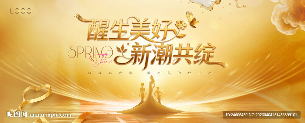 美容美妆医美活动kv大屏