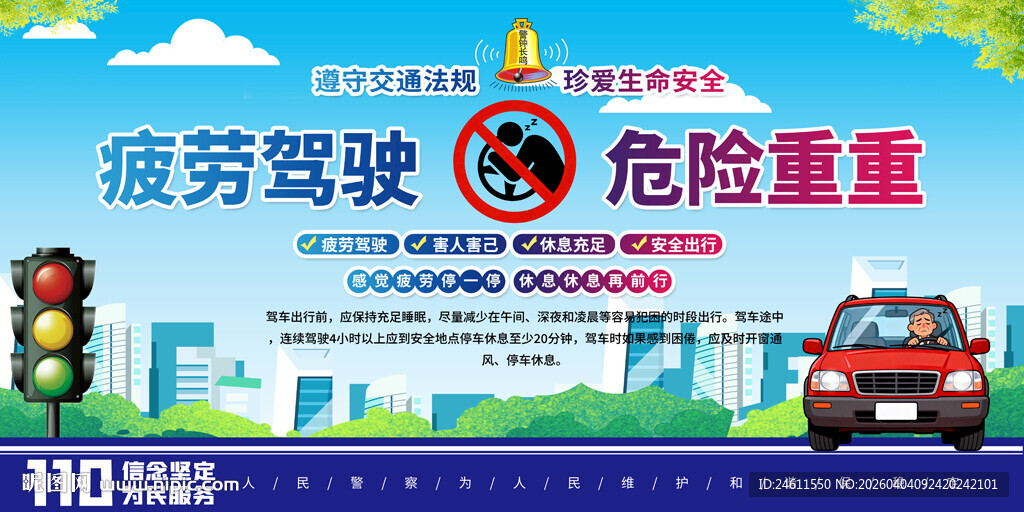 疲劳驾驶危险警示展板