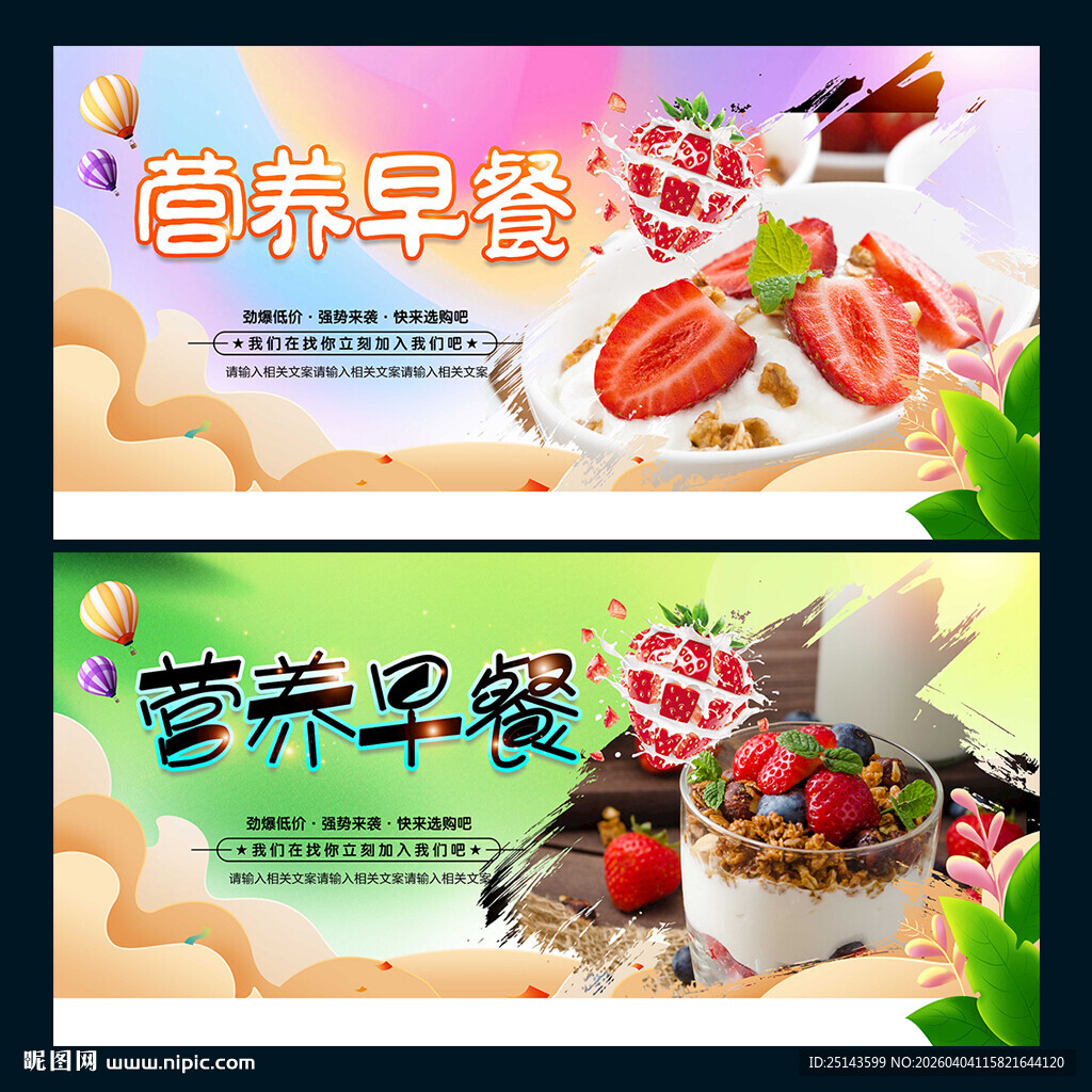 营养早餐