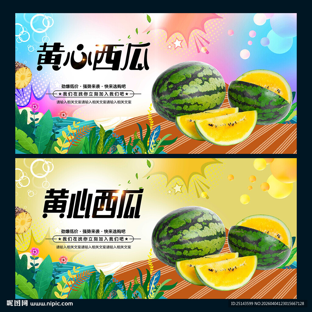 黄心西瓜
