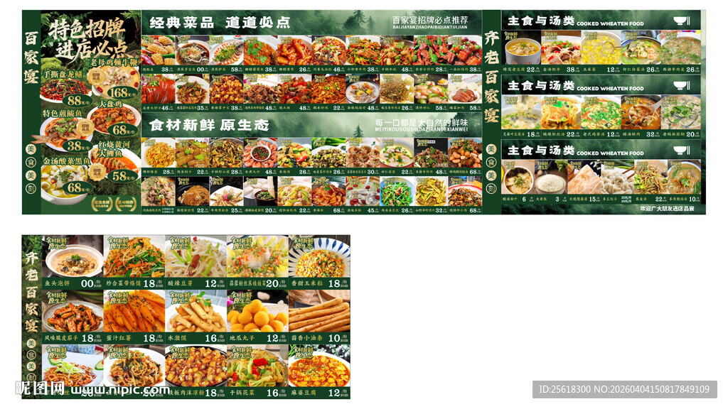 多样美食菜单展示