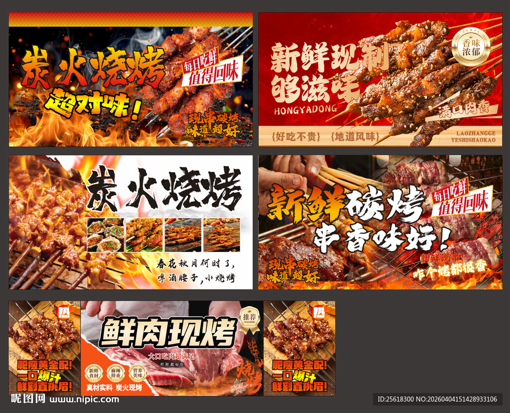 多样美味烧烤美食展示