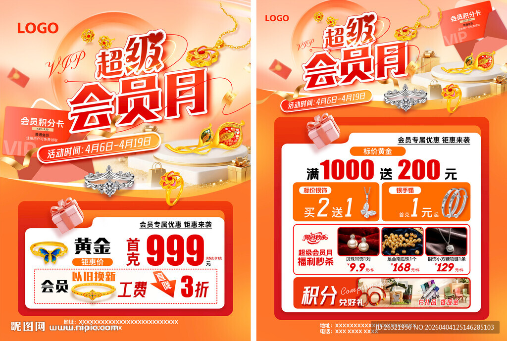 珠宝会员月海报模版