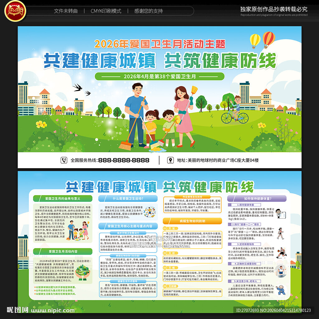 爱国卫生月宣传栏