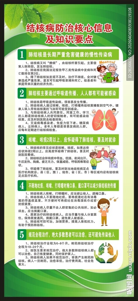 世界防治结核病日展架