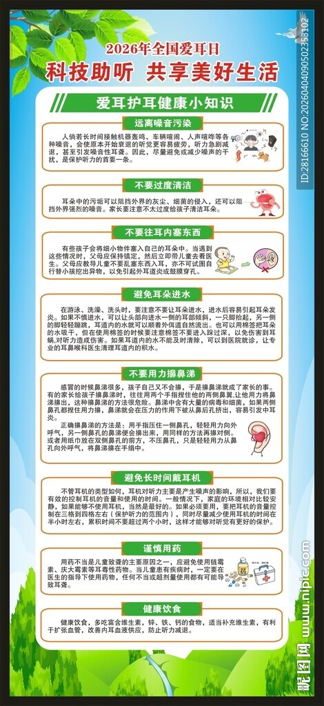 全国爱耳日展架