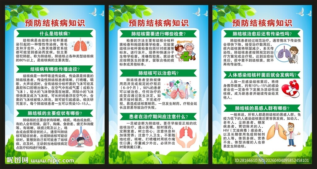 世界防治结核病日展板