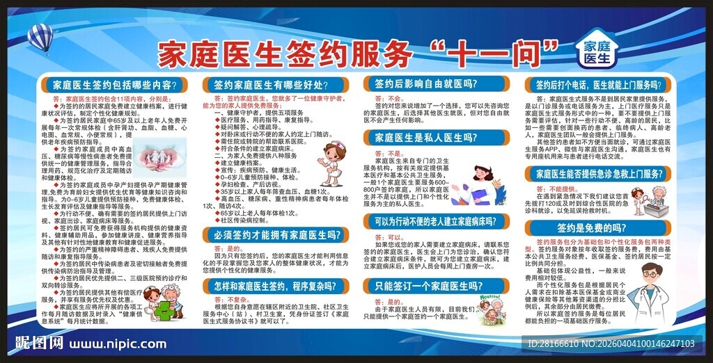 世界家庭医生日宣传栏