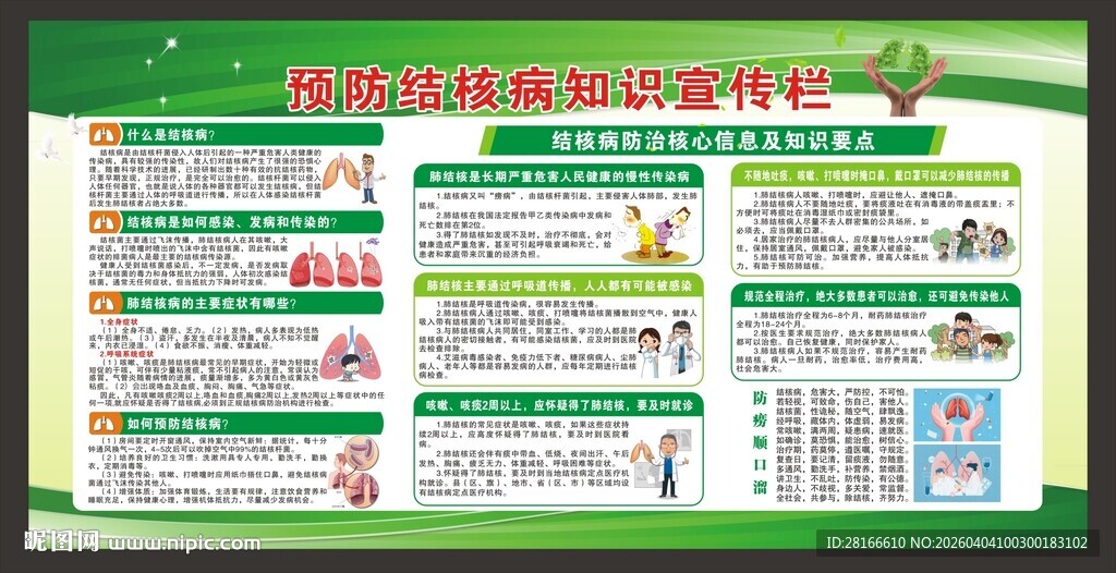 世界防治结核病日宣传栏