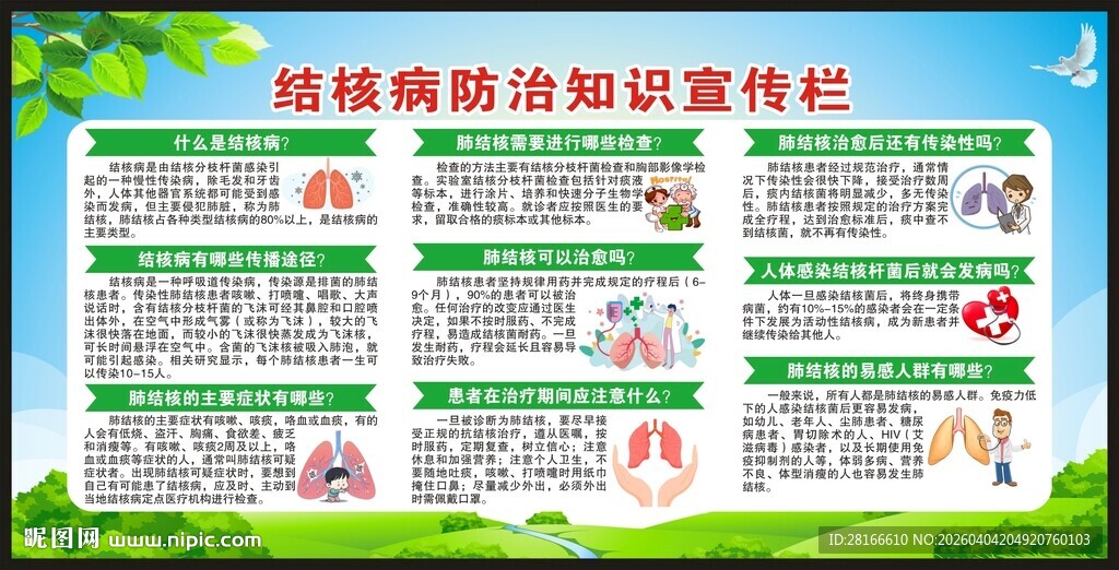 世界防治结核病日宣传栏