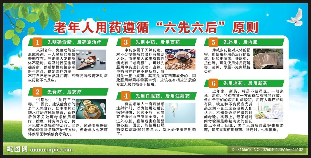 老年健康宣传周宣传栏